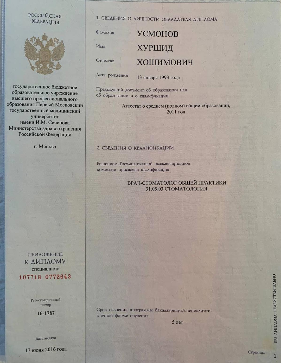 Усмонов Хуршид Хошимович  Сертификаты и Дипломы 2
