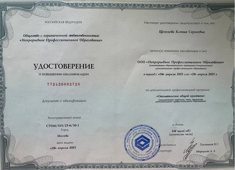 Щеголева Ксения Сергеевна Сертификаты и Дипломы 2