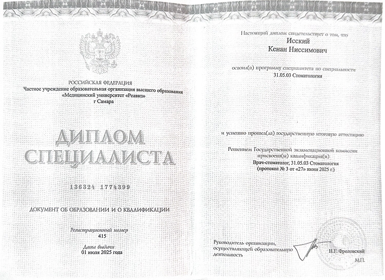 Исский Кенан Ниссимович Сертификаты и Дипломы 1