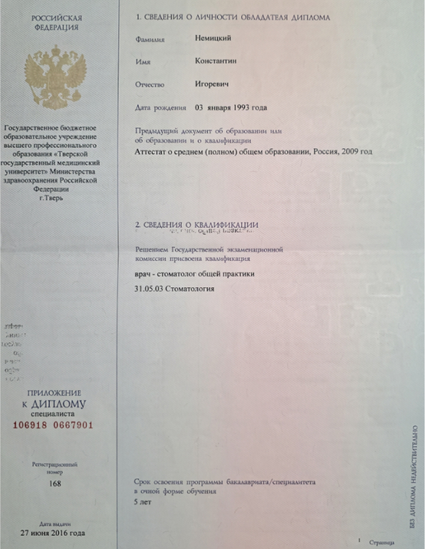 Немицкий Константин Игоревич Сертификаты и Дипломы 5