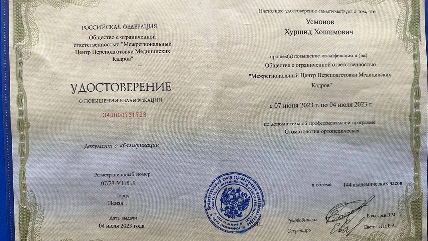 Усмонов Хуршид Хошимович  Сертификаты и Дипломы 8