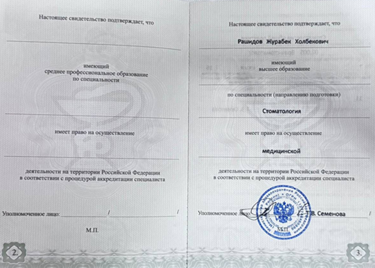 Рашидов Журабек Холбекович Сертификаты и Дипломы 5