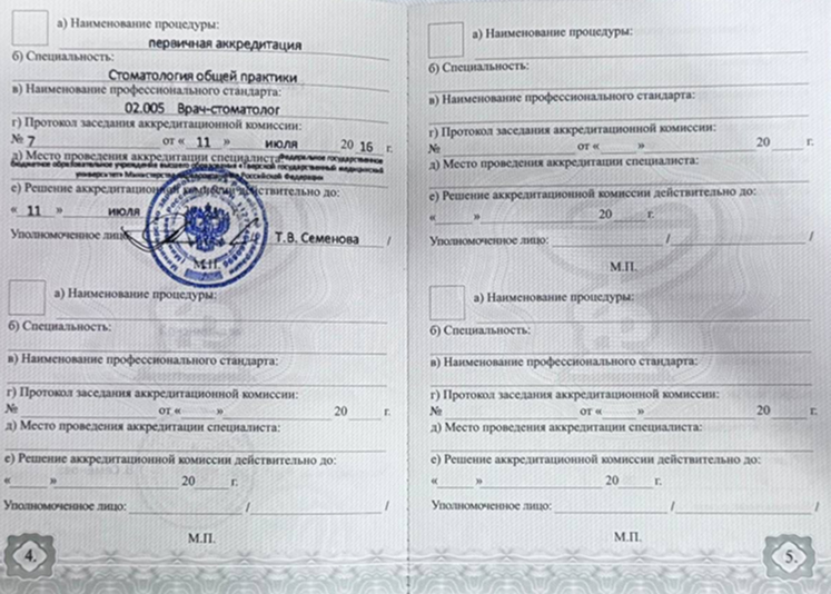 Рашидов Журабек Холбекович Сертификаты и Дипломы 6