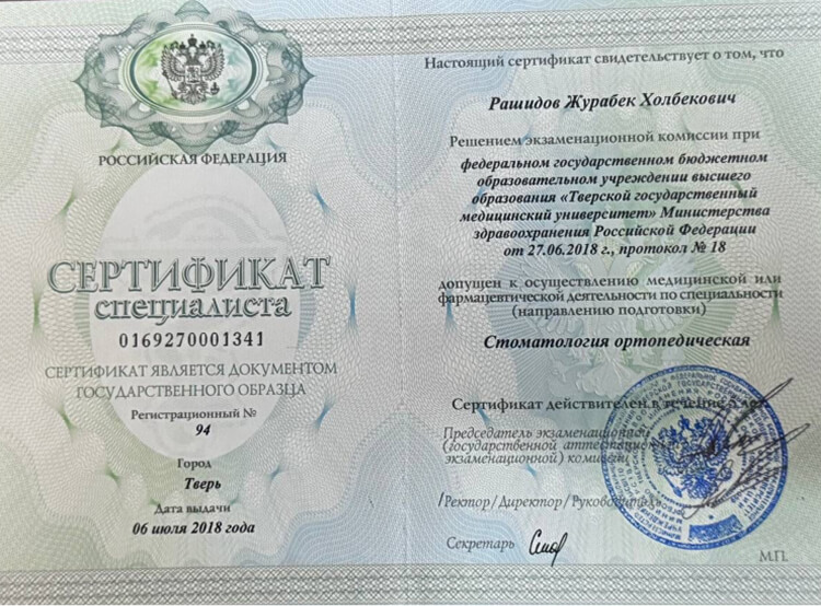 Рашидов Журабек Холбекович Сертификаты и Дипломы 3