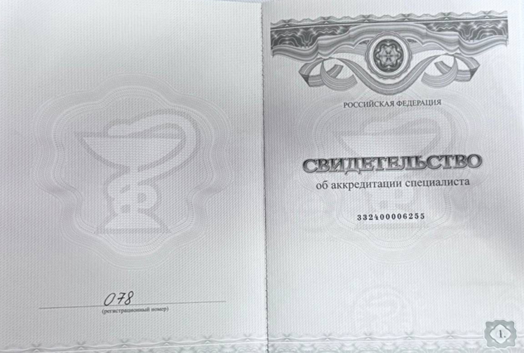 Рашидов Журабек Холбекович Сертификаты и Дипломы 4