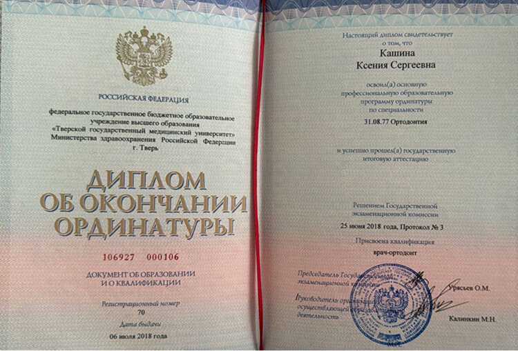 Щеголева Ксения Сергеевна Сертификаты и Дипломы 4