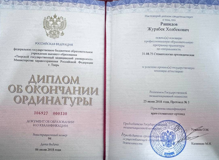 Рашидов Журабек Холбекович Сертификаты и Дипломы 1
