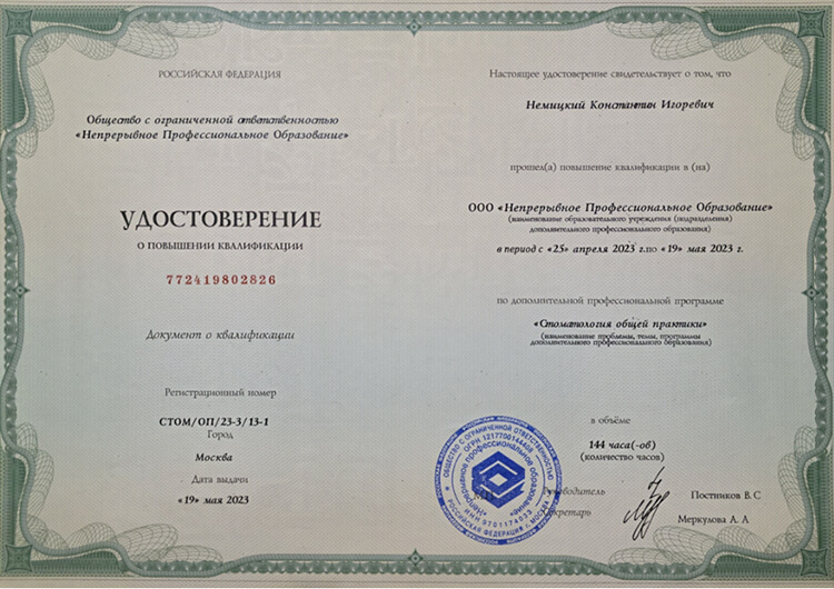 Немицкий Константин Игоревич Сертификаты и Дипломы 16