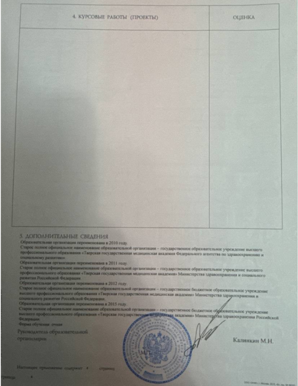 Рашидов Журабек Холбекович Сертификаты и Дипломы 10