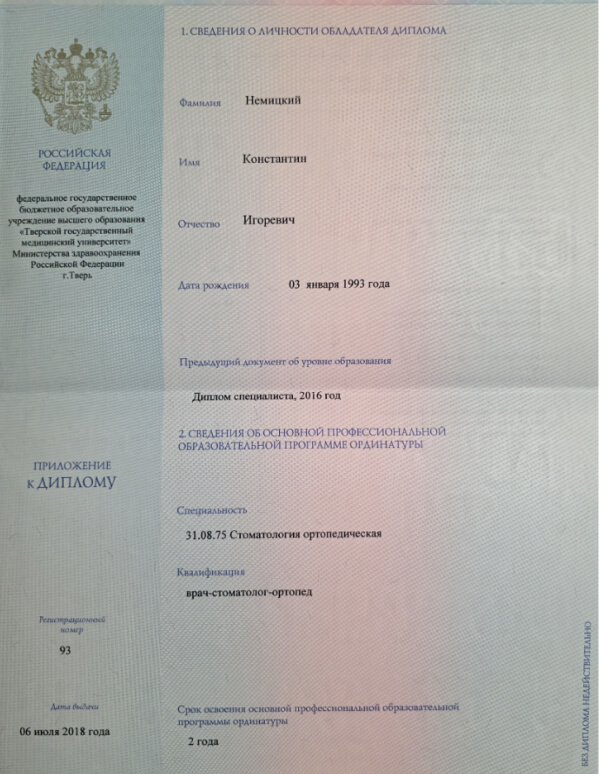 Немицкий Константин Игоревич Сертификаты и Дипломы 10