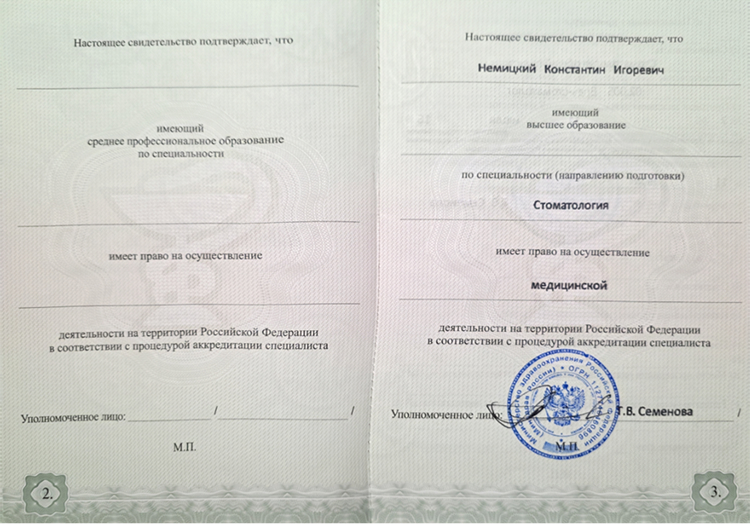 Немицкий Константин Игоревич Сертификаты и Дипломы 2
