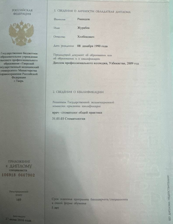 Рашидов Журабек Холбекович Сертификаты и Дипломы 7
