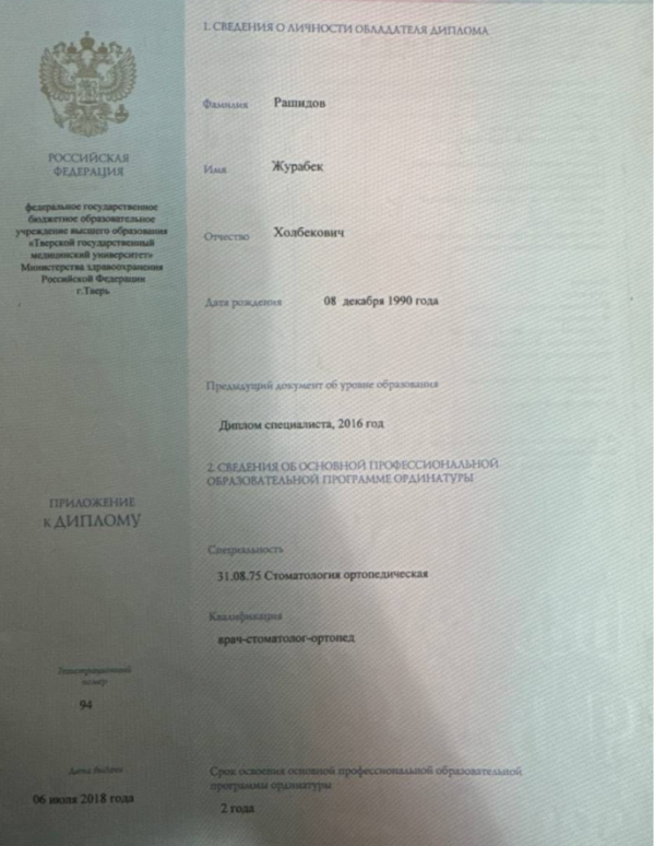 Рашидов Журабек Холбекович Сертификаты и Дипломы 8