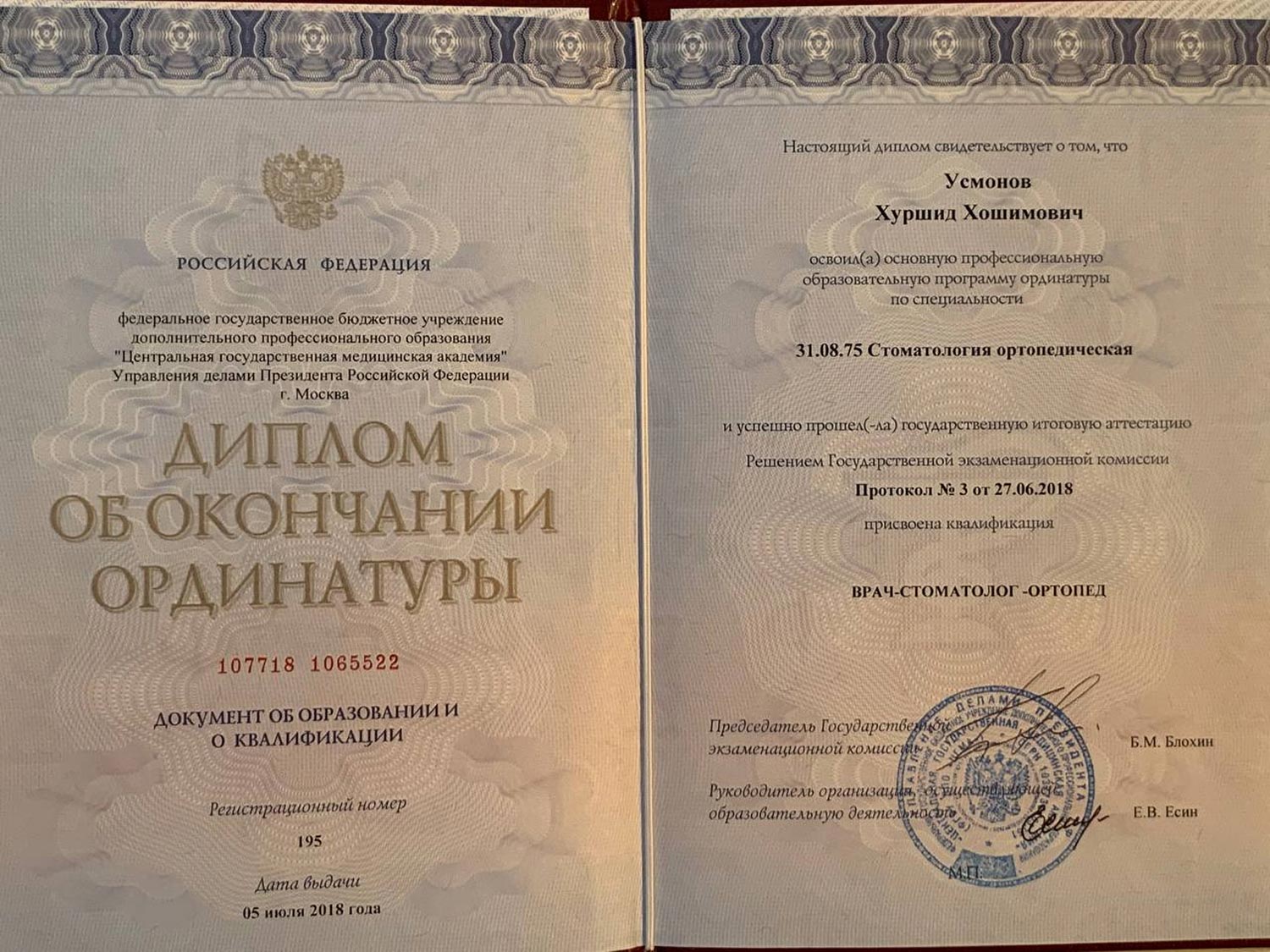 Усмонов Хуршид Хошимович  Сертификаты и Дипломы 3