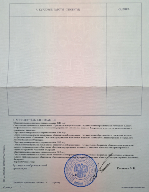 Немицкий Константин Игоревич Сертификаты и Дипломы 8